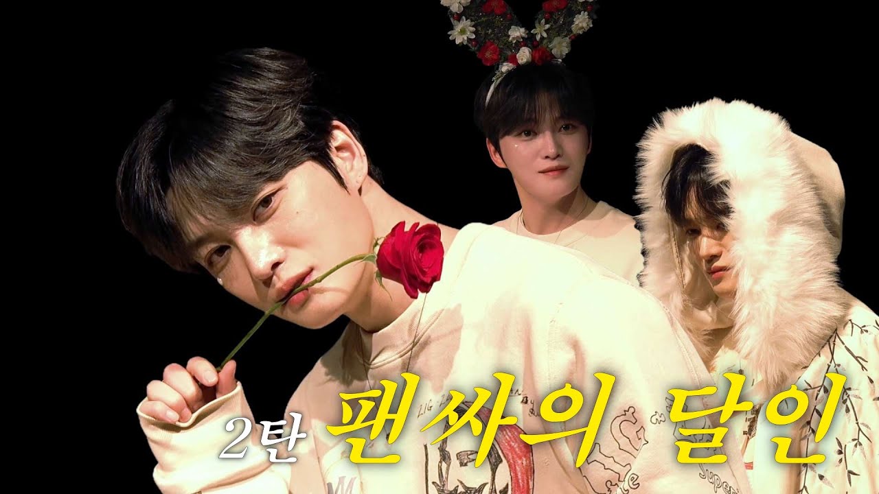 개웃긴 김재중 팬싸현장 2탄
