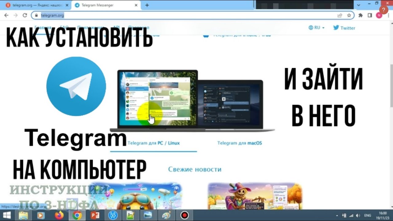 How to install Telegram on a computer, PC, or laptop / Telegram