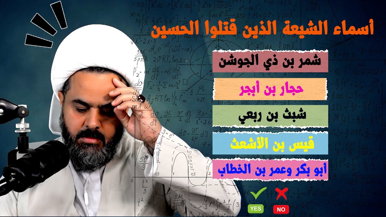 اسماء الشيعة الذين قتلوا الامام الحسين عليه السلام
