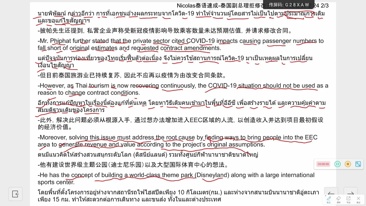 泰国副总理交通部长表示拒绝三机场高铁项目的合同修订请求 1