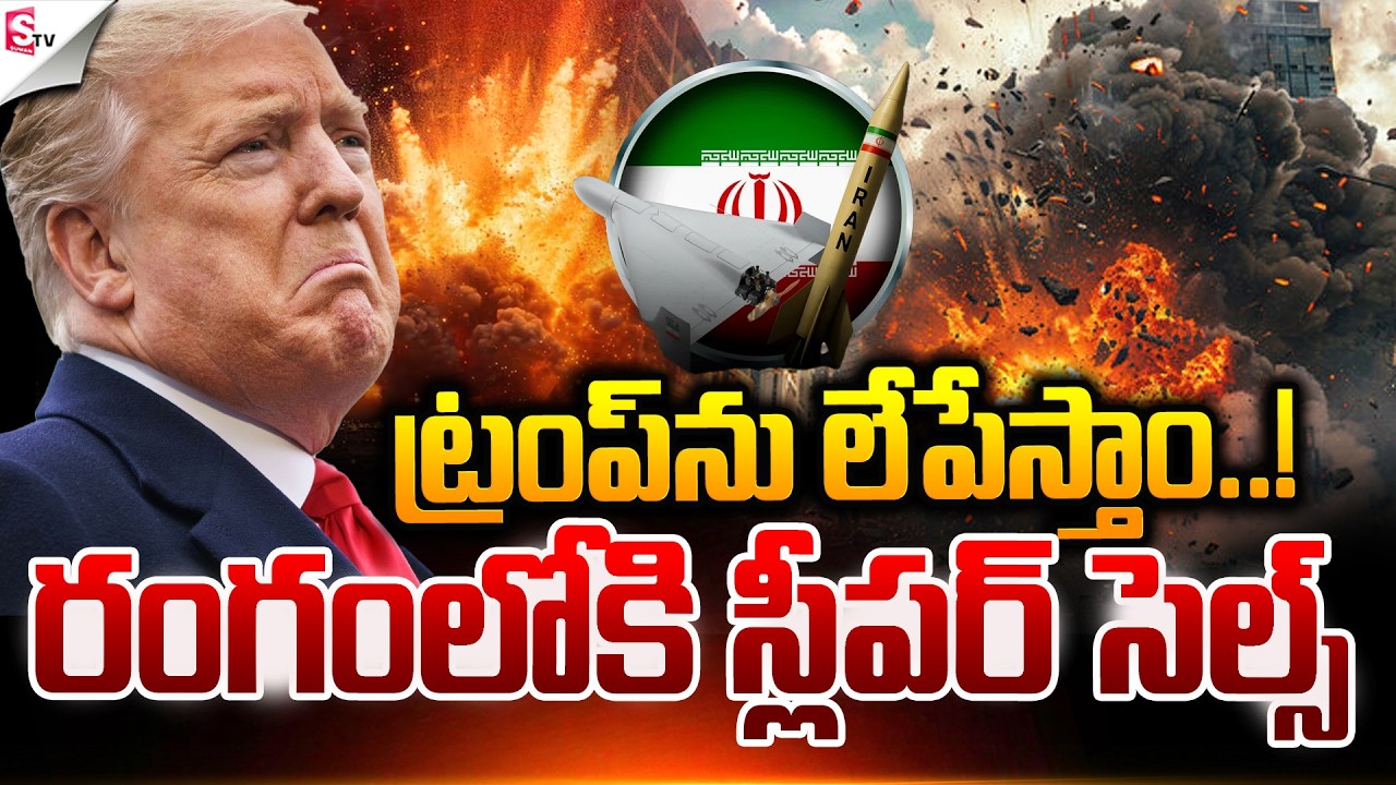 ⚡ Iran vs Israel War Escalates | America vs Iran | Trump Latest Update 🌍| Suman TV Sai
