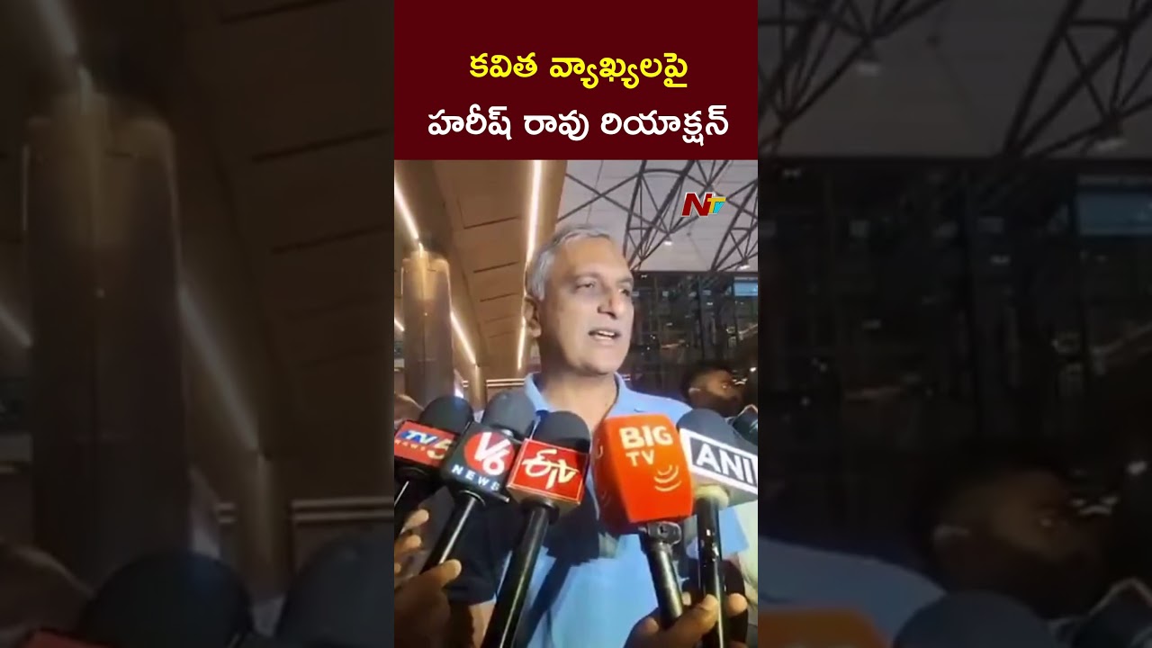 Harish Rao Reaction over Kavitha Allegations | Ntv Telugu