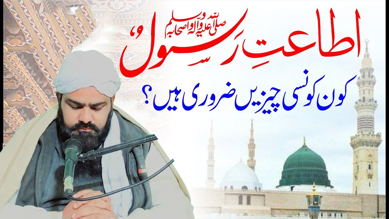 Understanding the Itiba'e Rasool (Following the Way of the Prophet ﷺ) | Islamic Guidance 🌟