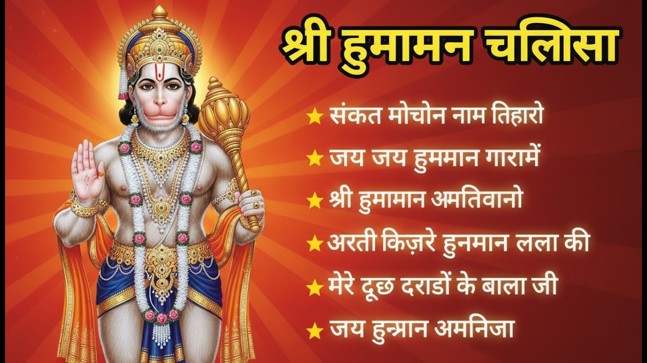 श्री हनुमान चालीसा 🌺🙏 shree hanuman chalisa original video 🙏🌺 gulshan kumar hariharan full hd