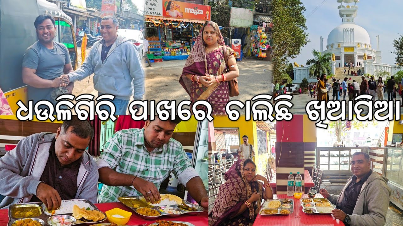 ବହୁ ଦିନ ପରେ ଧଉଳିଗିରିରେ ଚାଲିଛି ଖିଆପିଆ 😋 l Dhauligiri, Bhubaneswar 
