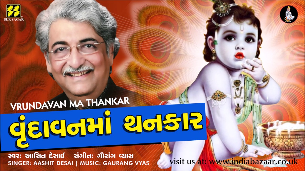 Vrundavan Ma Thankar | વૃંદાવનમાં થનકાર (કૃષ્ણ રાસ) | Singer: Aashit Desai | Music: Gaurang Vyas