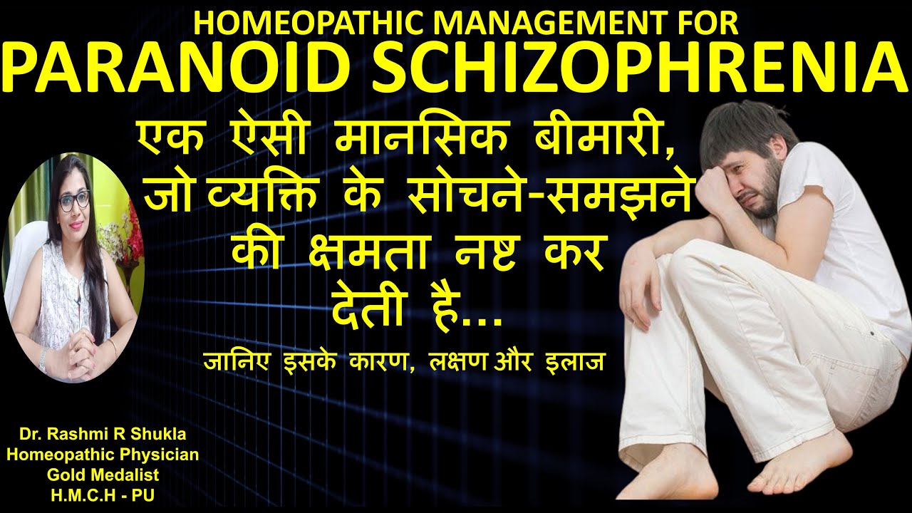 शक या वहम की बीमारी | Paranoid schizophrenia causes,symptoms and homeopathic treatment |