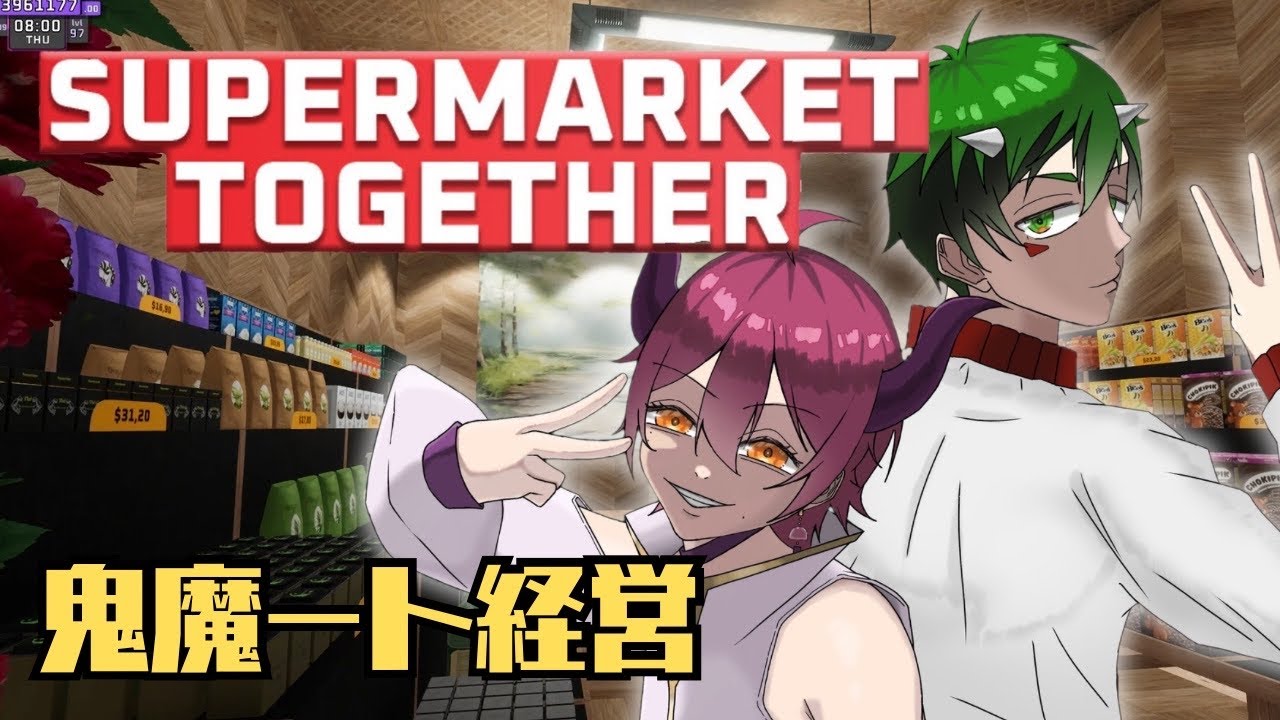 【#supermarkettogether 】#7 お店の外見も大切なんじゃない？#鬼魔かれー