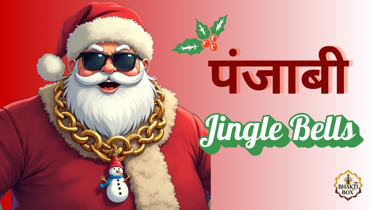 Jingle Bells in Punjabi 😂 | Punjabi Funny Version | Christmas Special | The Bhakti Box