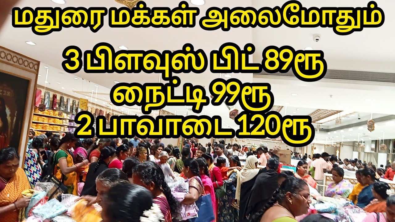 மதுரை அலை மோதுது ஆஃபர்|Lowprice Sarees, Silksarees,BlouseBit,Nighty|Mega Offer Madurai Shopping Must