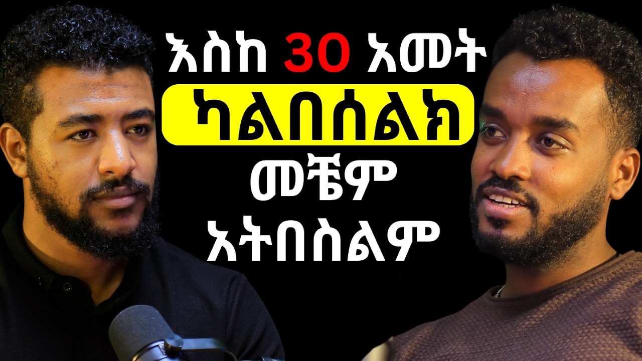 ከእድሜ ጋር የሚመጡ ጉዳዮች! | አስተሳሰብዎን እና ውጤቶችን የሚቀይሩ ዕለታዊ ልምዶች ምንድን ናቸው? @kirubelahadu @Ahadumedia