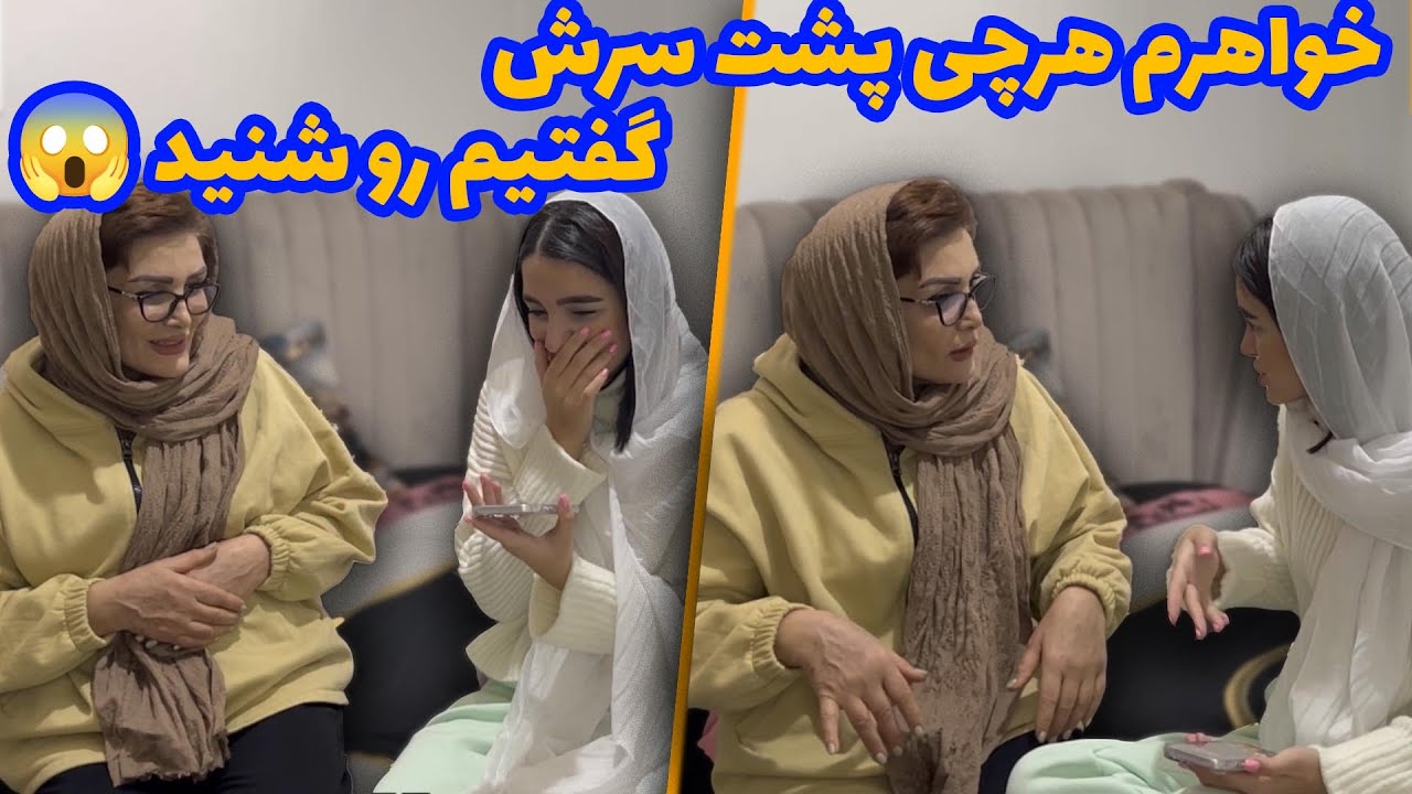 با مامان غیبت خواهرم رو می‌کردیم، همه رو شنید 😱 گریەش گرفت 😓