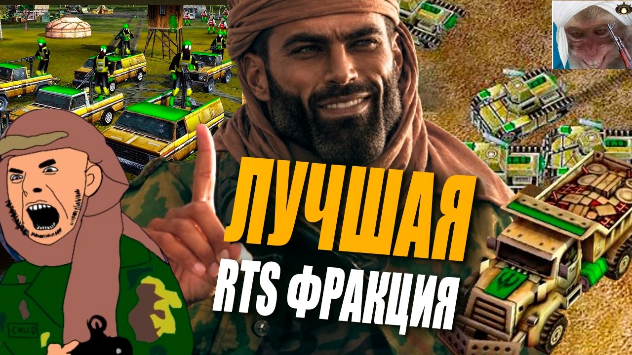 САМАЯ ГЕНИАЛЬНАЯ ФРАКЦИЯ в истории RTS - GLA