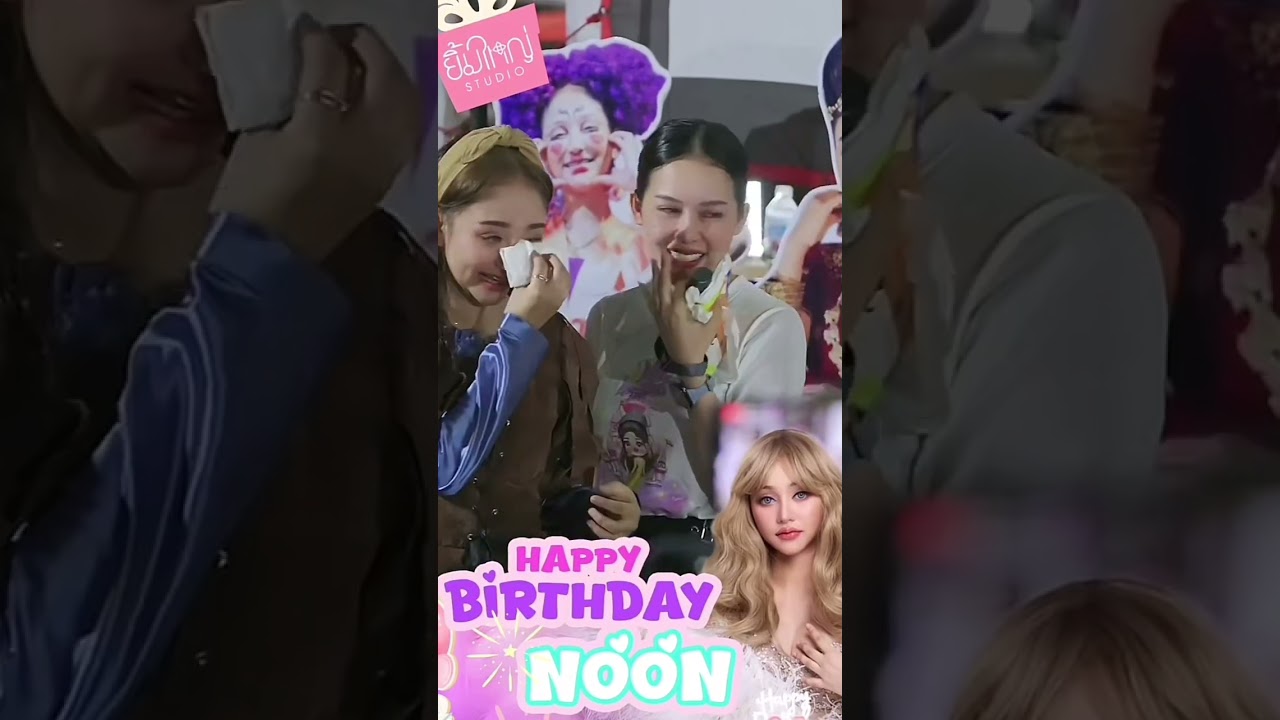 วันเกิดต้่าวนุ่นอบอุ่นที่สุดเลยค่าา