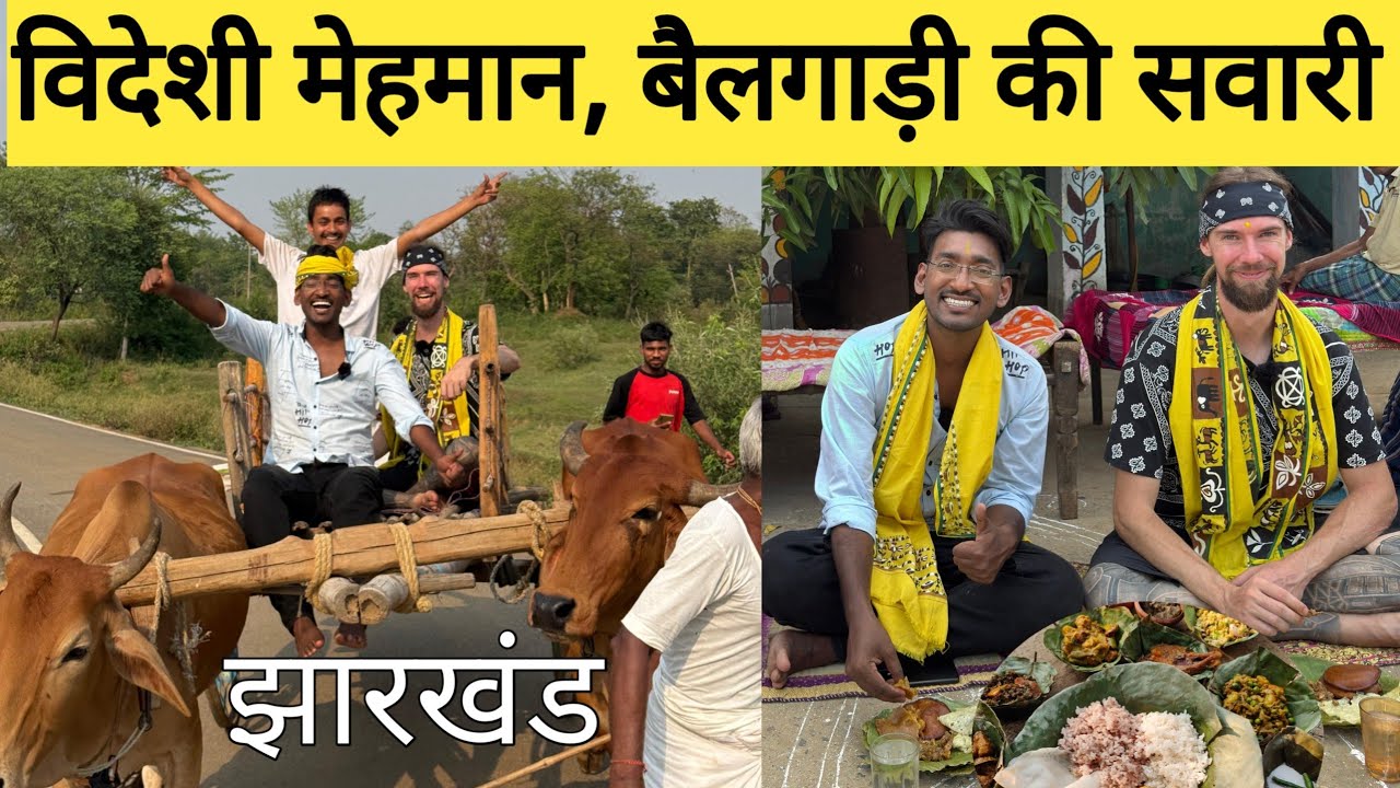 विदेशी मेहमान रांची  झारखंड | Foreigner exploring beautiful village of jharkhand|