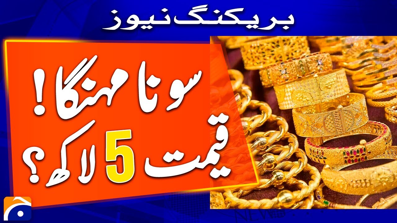 Gold Rates in Pakistan Today - Gold, silver extend rally to reach all-time highs | Geo Pakistan