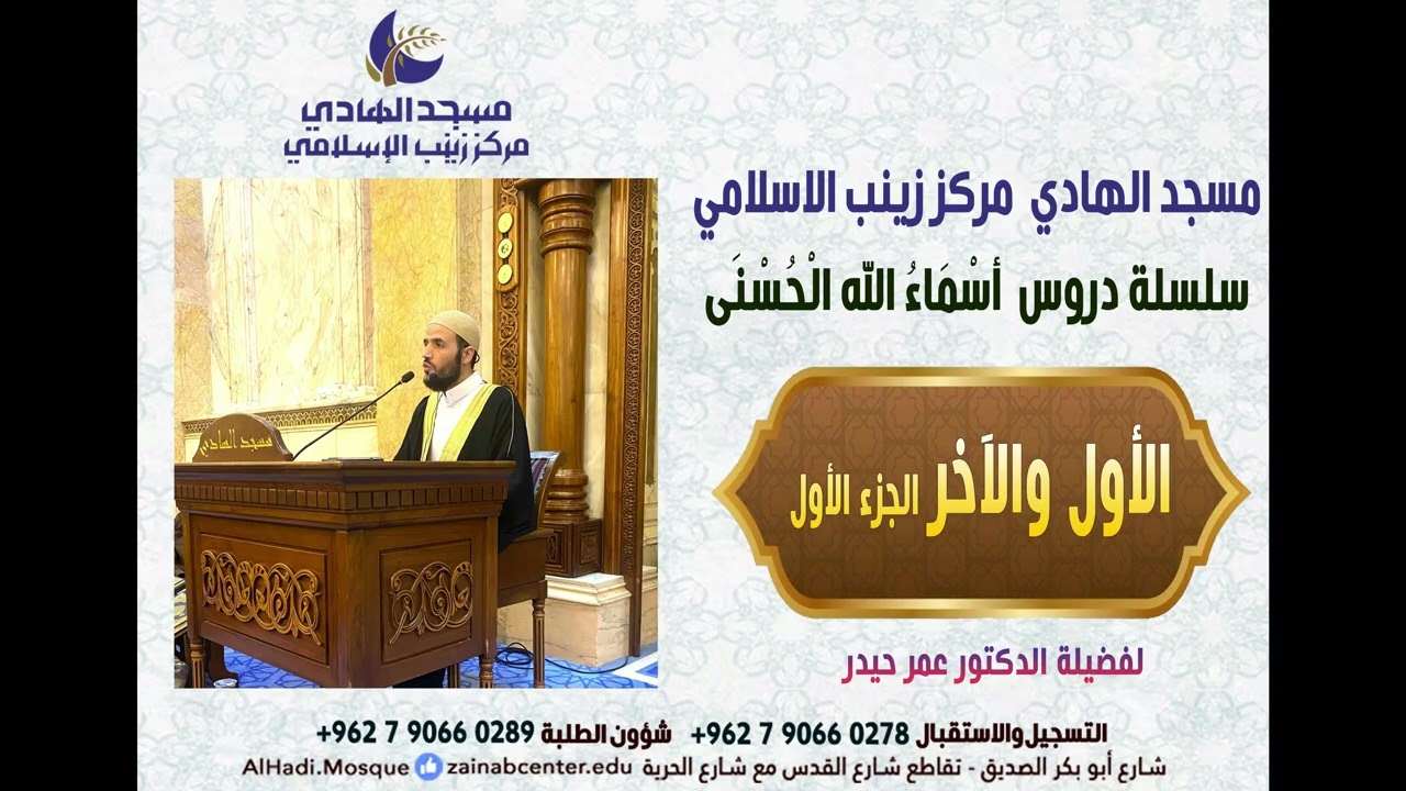 الأول والآخر الجزء الأول