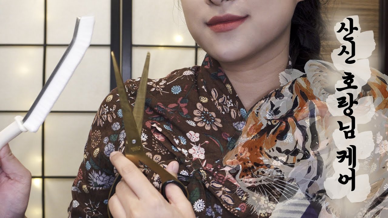 ASMR 여선이! 호랑이 수염, 발톱, 젤리 케어! Tiger Care! WYC! [한국어/KOREAN]