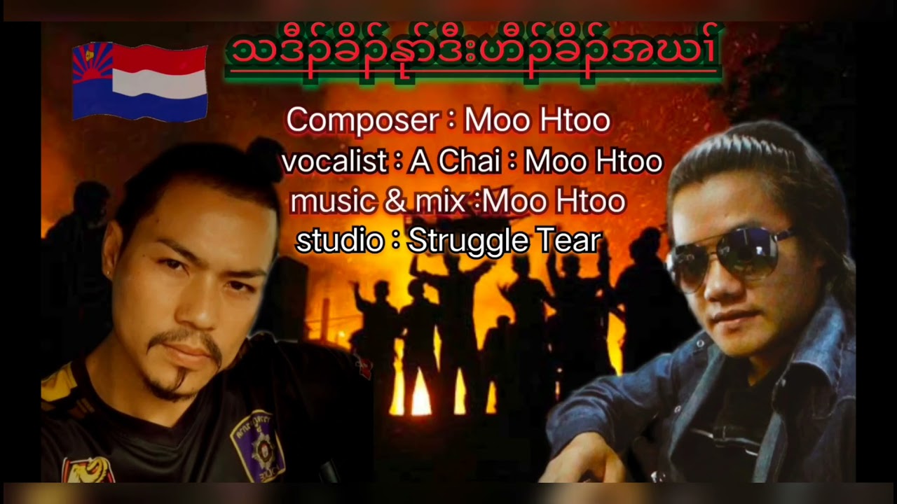 Karen new song by Moo Htoo : A Chai