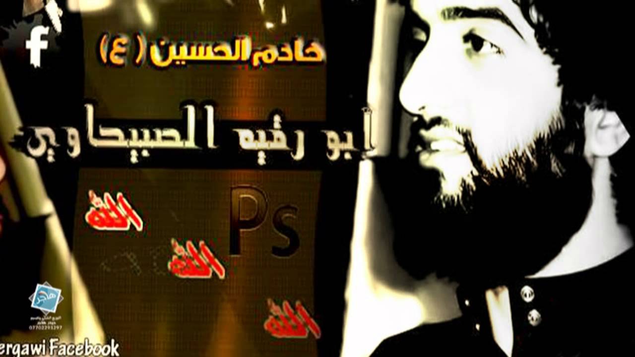 كورال يوسف الصبيحاوي  - ياعلي 2014 جديد خرافية