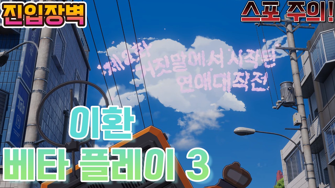 이환 베타 테스트 플레이 3장 (스포 주의!)