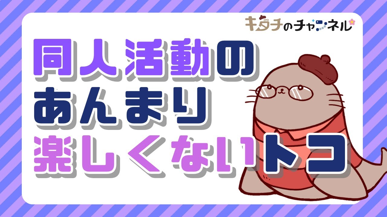 それでもやっぱりやめられないんだよね！　二次創作同人小説書きのラジオ
