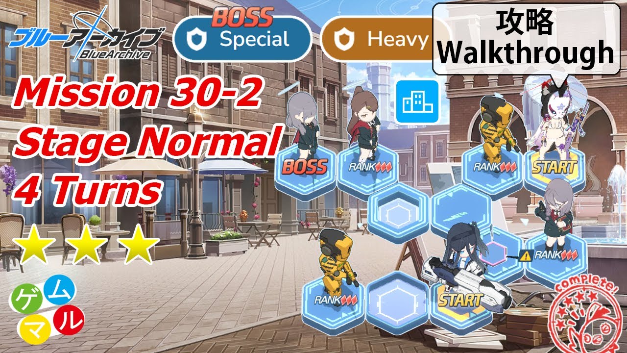 【Blue Archive】 Clear Stage Normal 30-2 Complete | 4 turns | 3 stars 