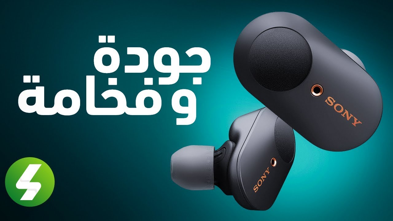 سوني تعلن التحدي بسماعة راقية و إلغاء ضوضاء متقن WF-1000XM3