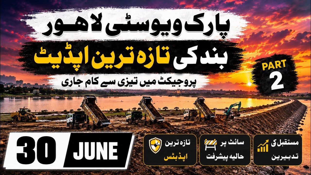 Update Of RUDA Embankment Park View City Lahore | 30 June 2026 Latest Update Part 2