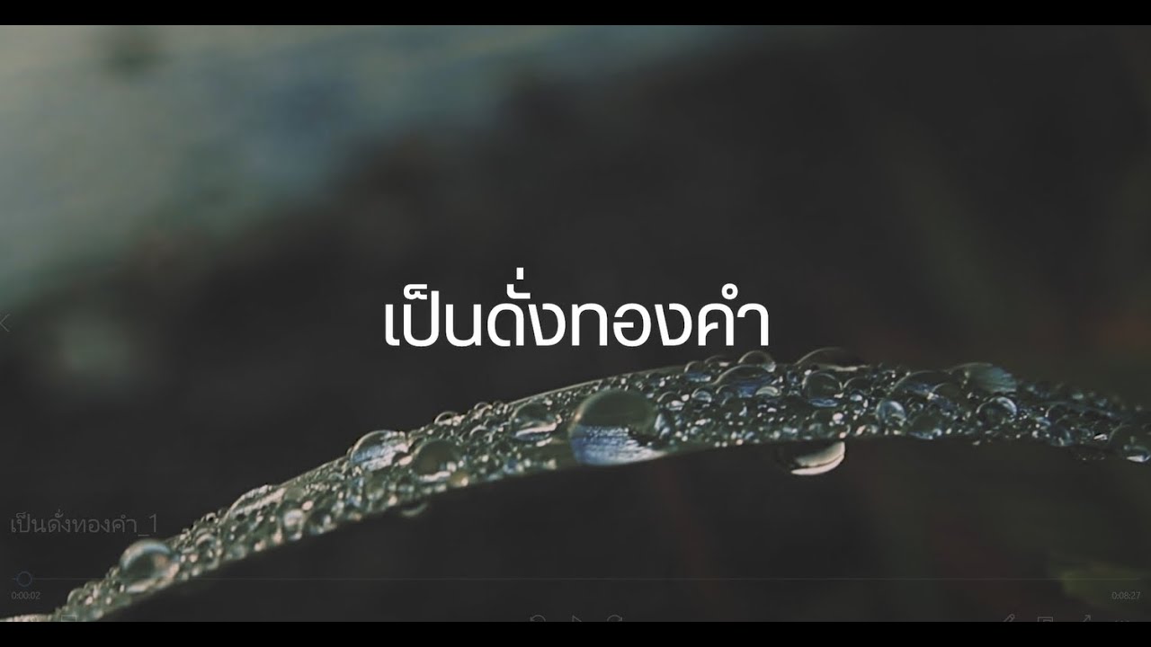 เป็นดั่งทองคำ Pure As Gold | HOUSE OF GLORY LIVE BY PS NOTE 29-12-20 (Holy Moment) LYRICS,CHORD