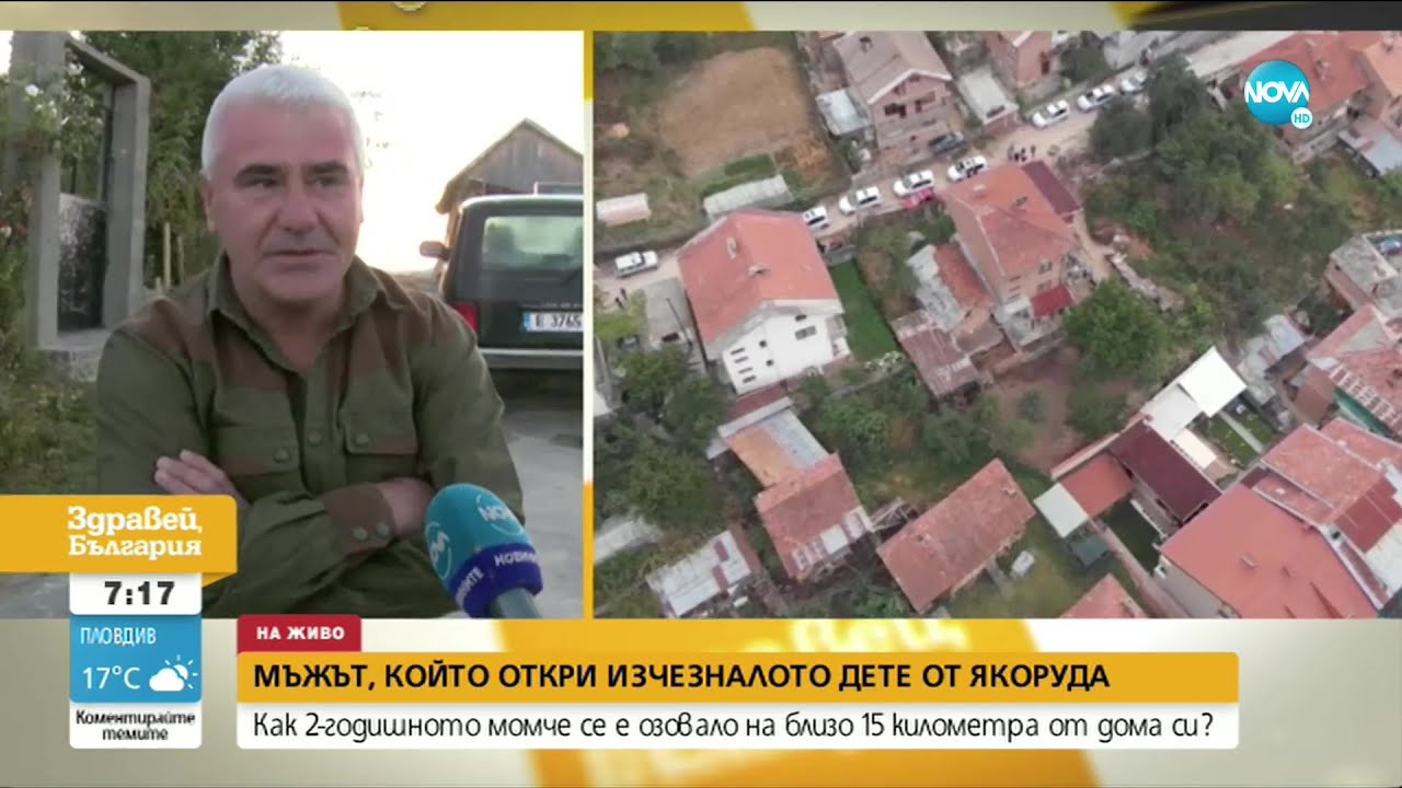 Мъжът, открил детето от Якоруда: Видях го легнало на пътя - Здравей, България (25.09.2020)