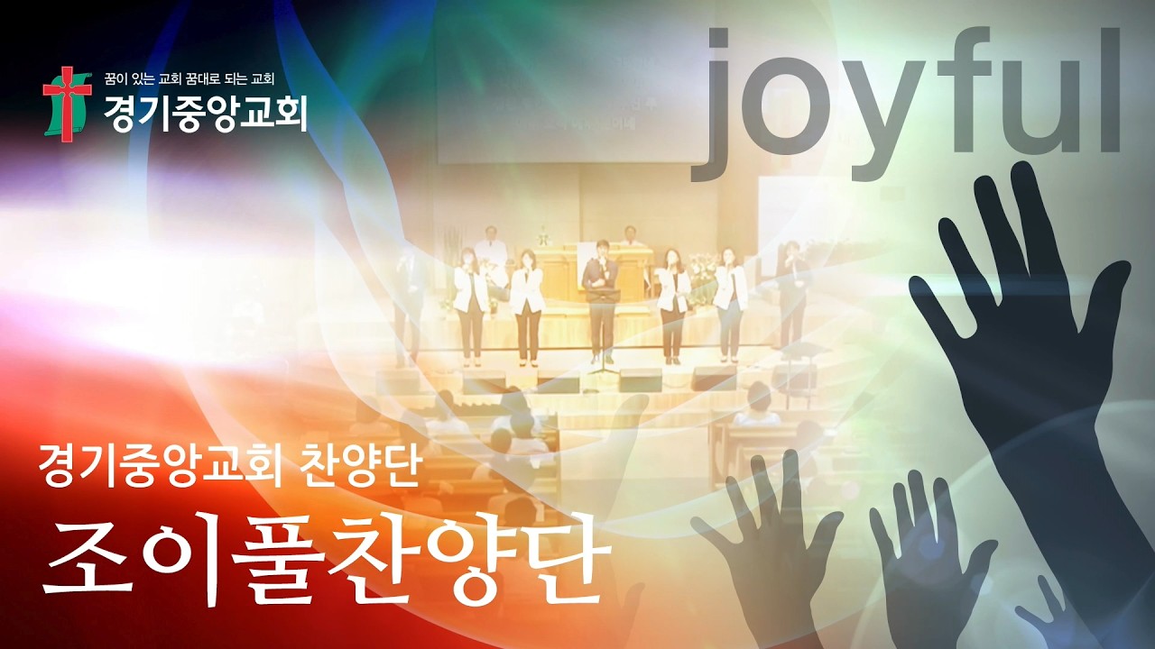 2026.2.22 조이풀찬양단
