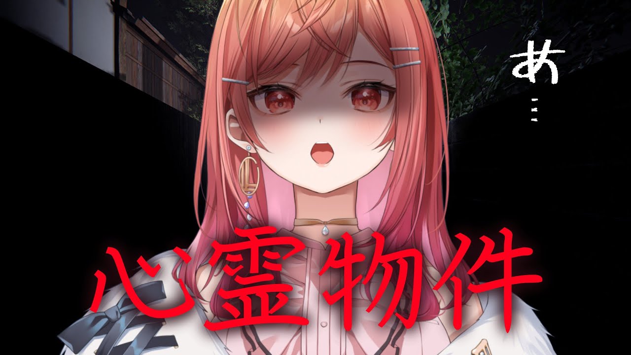 【心霊物件】ホラゲー久しぶりすぎて震えています【一条莉々華/hololive DEV_IS　ReGLOSS】