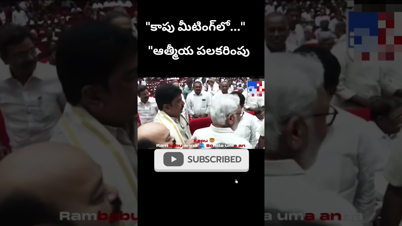 Kapu meeting Highlights#ambatirambabu#bondauma#vijayawada#kapuleaders#ysrcp#ysjagan#tdp#ycp#cmjagan