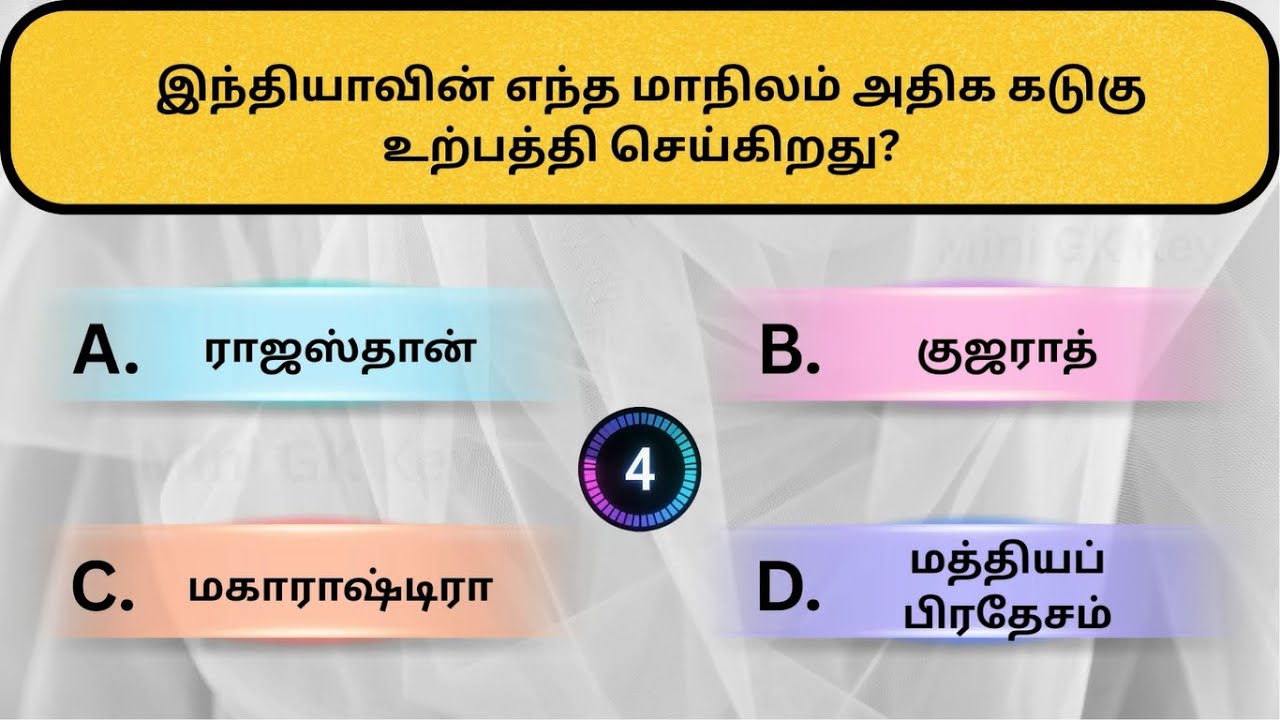 Interesting கேள்விகள் in Tamil |Puzzles |General knowledge Questions & Answers |GK quiz |New - 061