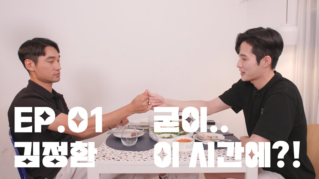 [굳이..이시간에?!] EP.01 펜싱국가대표 김정환 선수