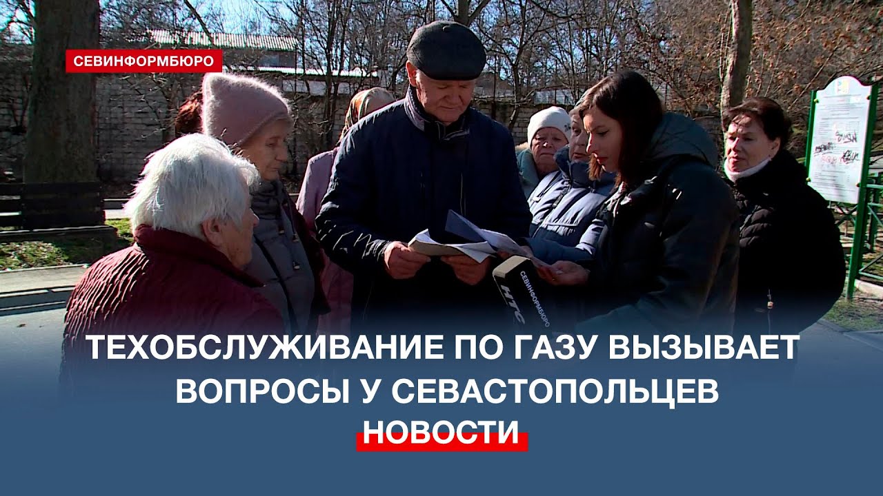 Севастопольцы возмущены тарифами на техническое обслуживание газового оборудования