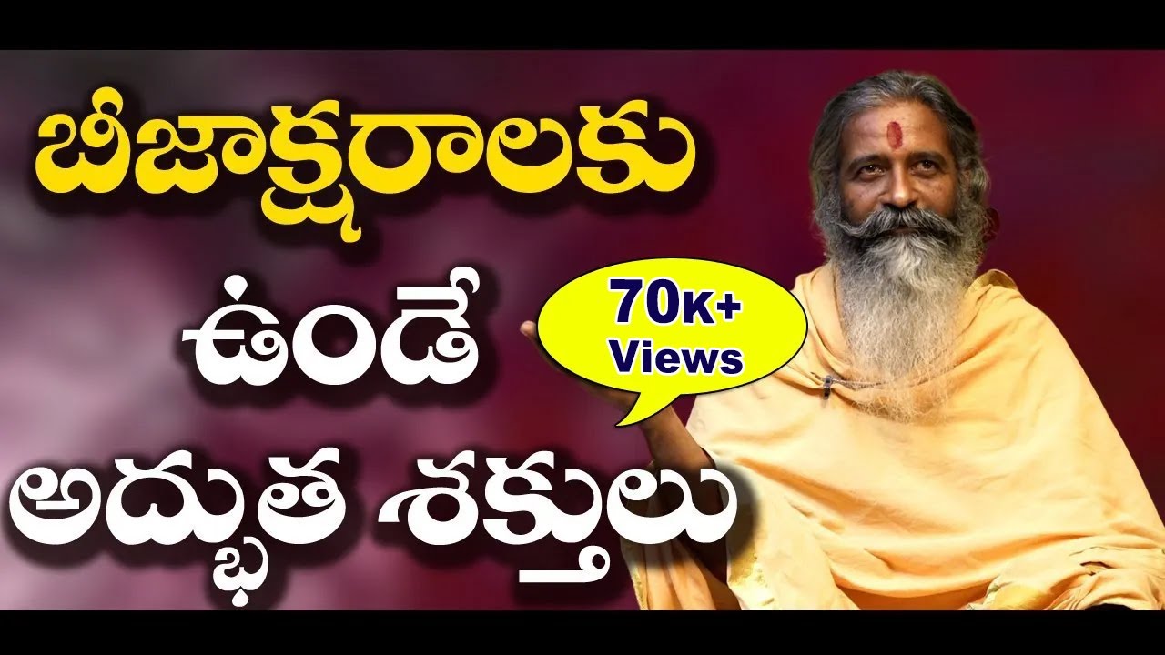 బీజాక్షరాలకు ఉండే అద్భుత శక్తులు | Divyagyana Siddhanti #sreesannidhitv