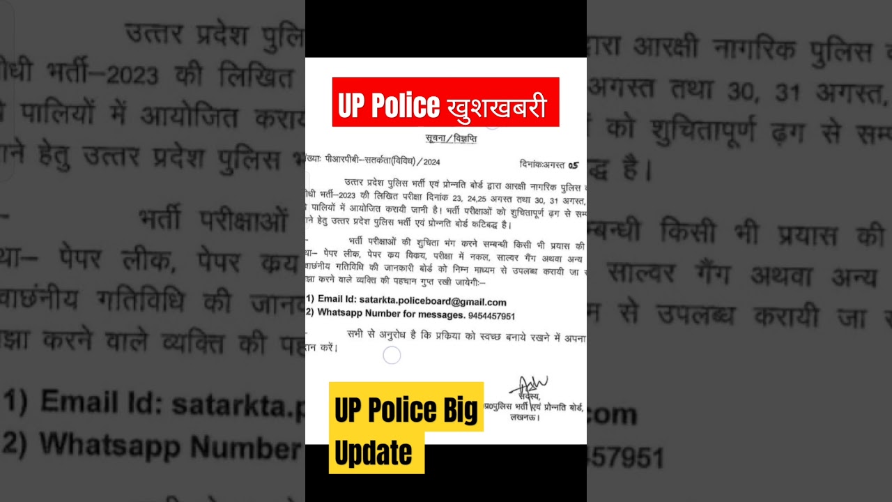 खुशखबरी 🎉UP Police Exam,UP Police Admit Card,up police big update,upp Reexam,upp cutoff,#uppolice#up