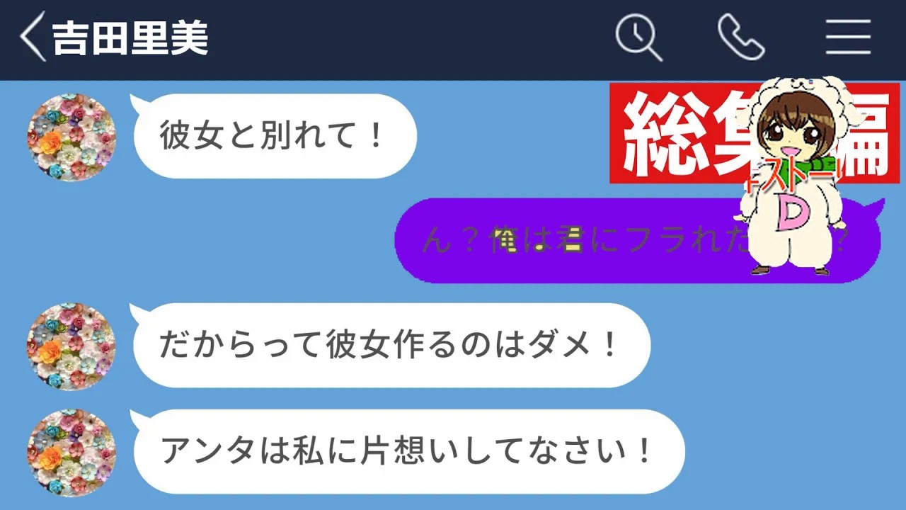 【LINE】片思いしてた女性にフラれたので他の女の子と付き合ったら激怒されたwww【総集編・作業用・睡眠用】