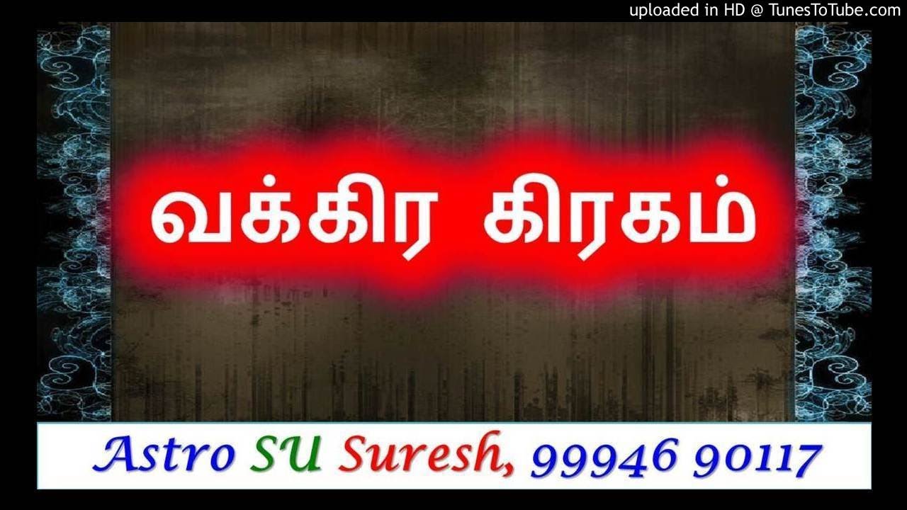 வக்கிர கிரகம் | #338 | Astro SU Suresh | Tamil Jothidam