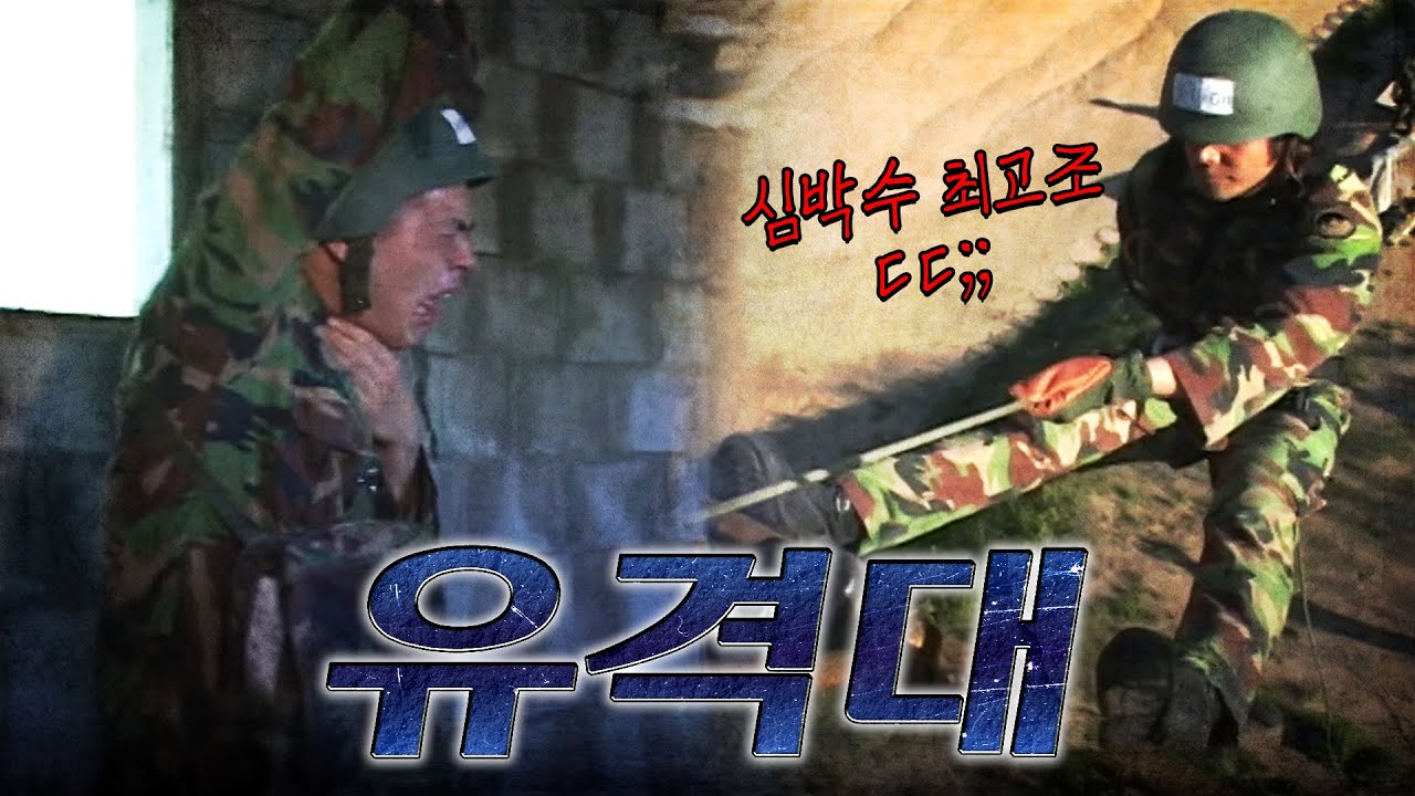 화생방부터 헬기 레펠까지..ㄷㄷ; 전설의 유격대 훈련 | 진짜 사나이 100612
