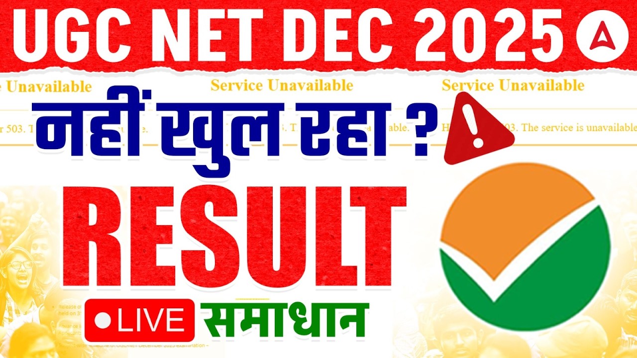UGC NET Result 2025 | UGC NET Result December 2025 | UGC NET Result Kaise Dekhe | UGC NET Result