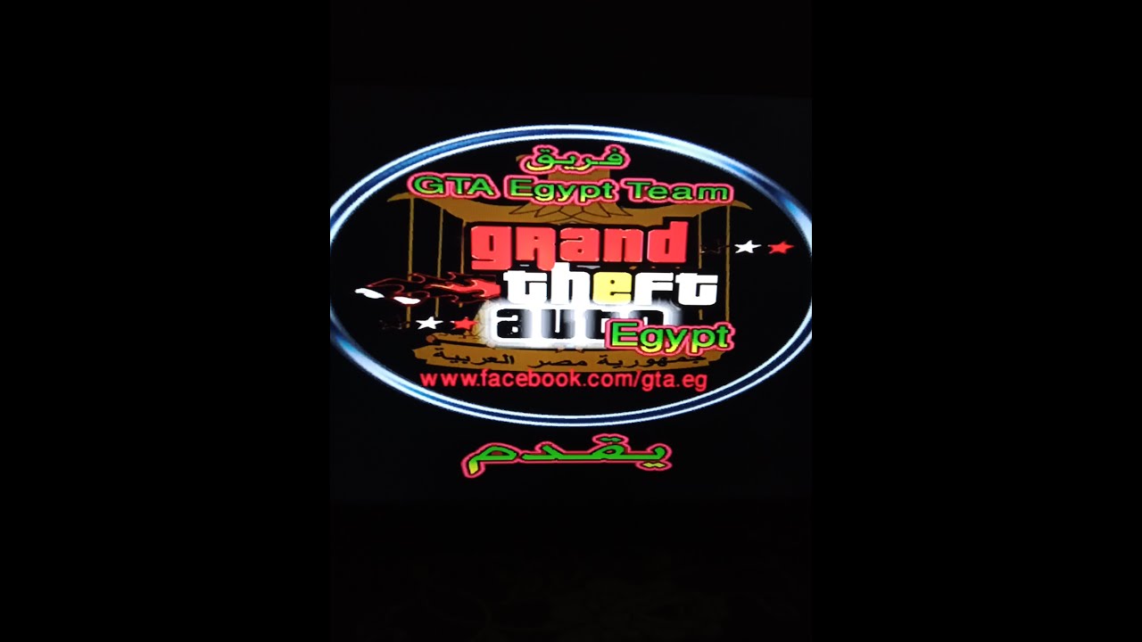 المهمة الرابعة من لعبة جاتا مصر FOURTH MISSION IN GTA SAN ANDRES MODE EGYPT