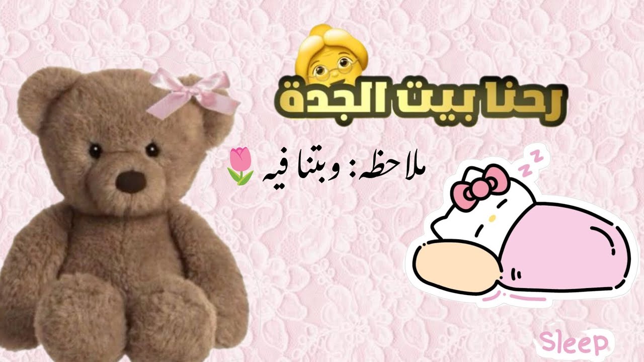اشتقت لكمممم اسف على السحبه عندي فيديوهات متكدسات غير نزلي لاكن كان عندي امتحانات ماقدرت امنتج🎀
