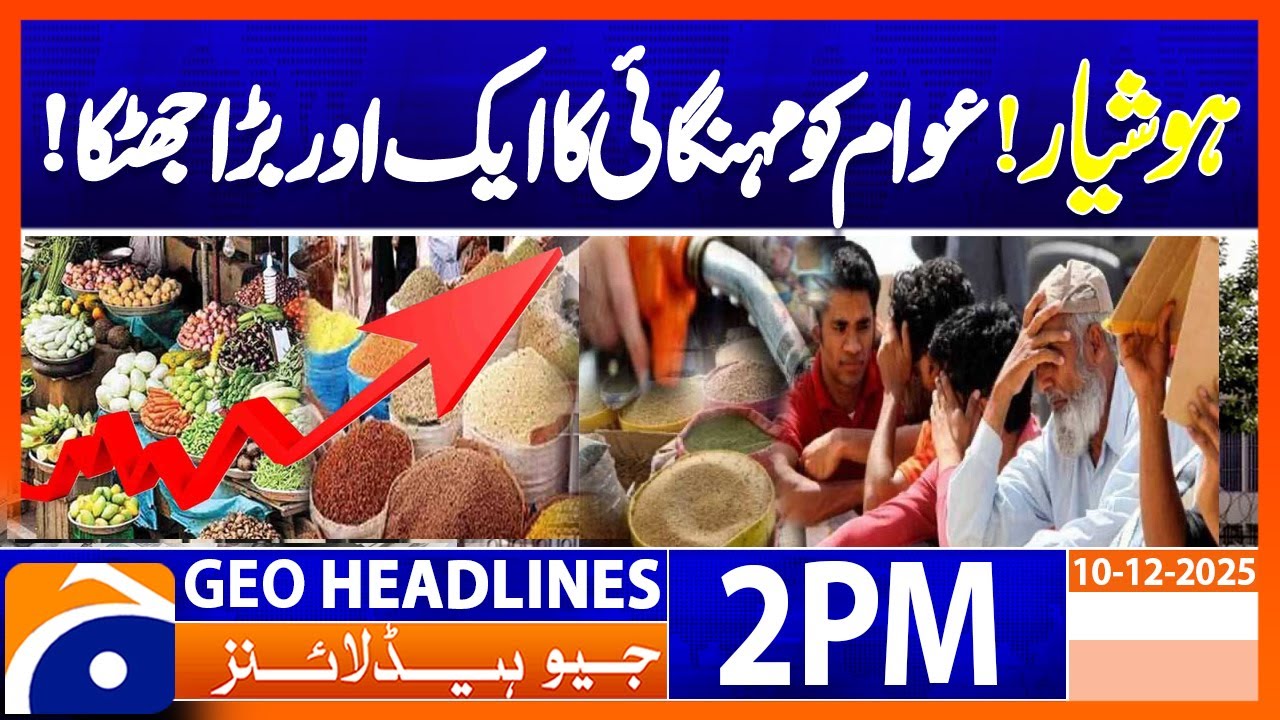 𝗜𝗠𝗙 𝗜𝘀𝘀𝘂𝗲𝘀 𝗪𝗮𝗿𝗻𝗶𝗻𝗴 𝗼𝗻 𝗣𝗮𝗸𝗶𝘀𝘁𝗮𝗻 𝗜𝗻𝗳𝗹𝗮𝘁𝗶𝗼𝗻 | Headlines Geo News 2 PM (10 Dec 25)