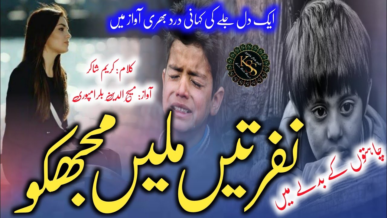 Zindagi Ki Rahon Me Thokaren Mili Mjhko ! Sad Urdu Ghazal By Karim Shakir & Masihuddin Balrampuri