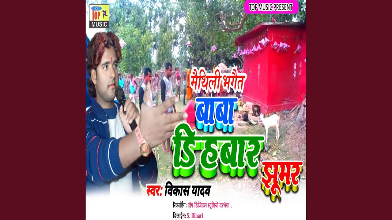 Baba Dihbar Jhumar