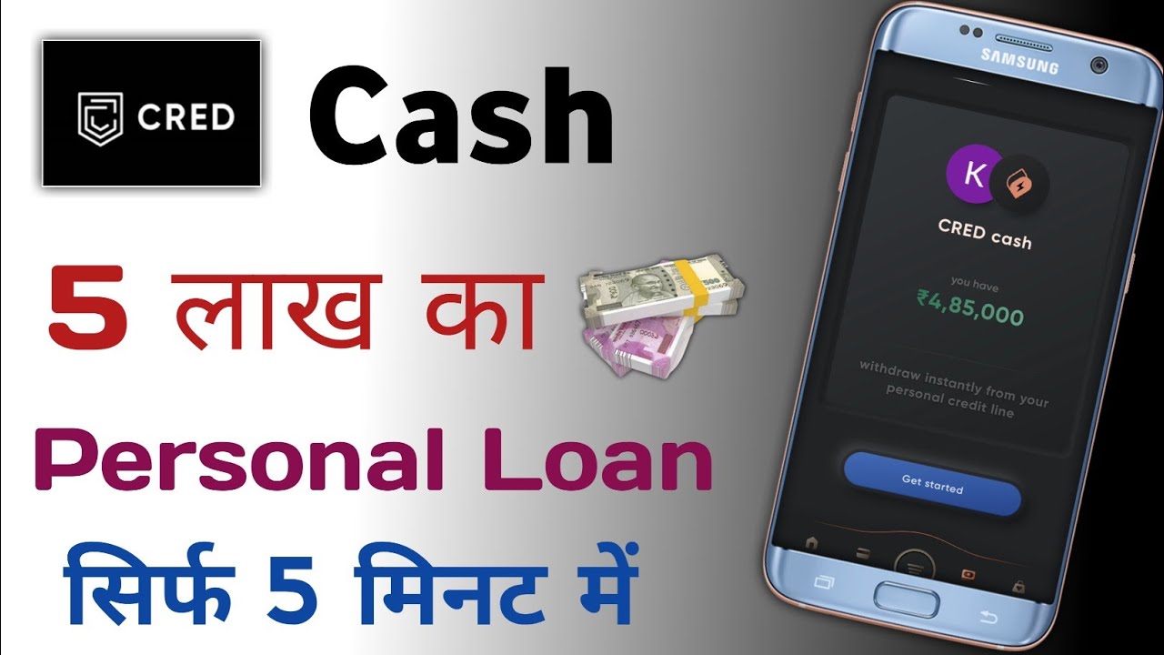 Cred Cash 5 Lakh Personal Loan | 5 मिनट में बैंक खाते में 😱