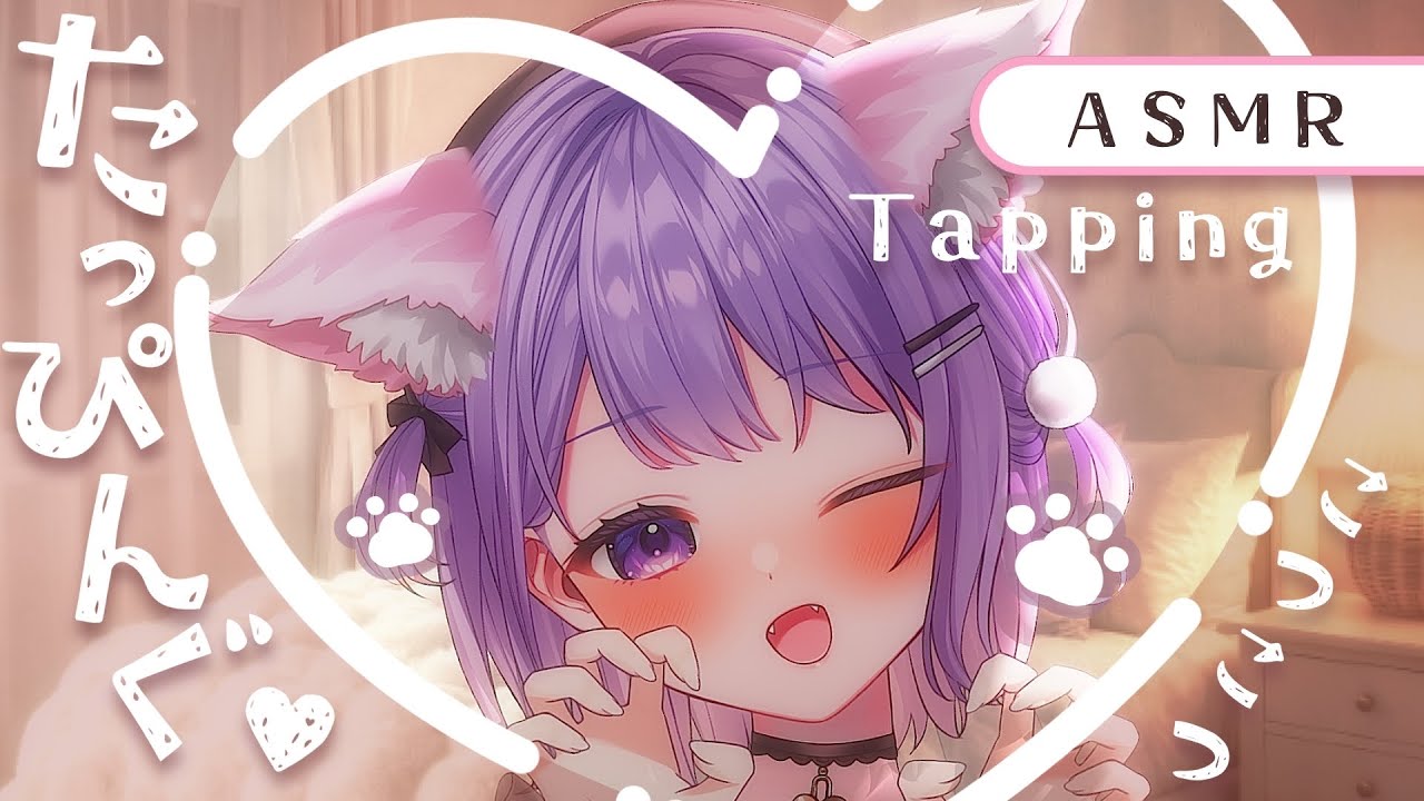 【ASMR】脳に直接ひびく💗‪‪‪高速ねこタッピング🐱オノマトペ💤┆途中広告なし
